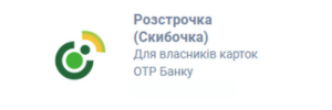 Розстрочка від OTP банку на оплату навчання на курсі Швидкий старт у FPV від Навчального центру Ірбіс, Вінниця, Україна